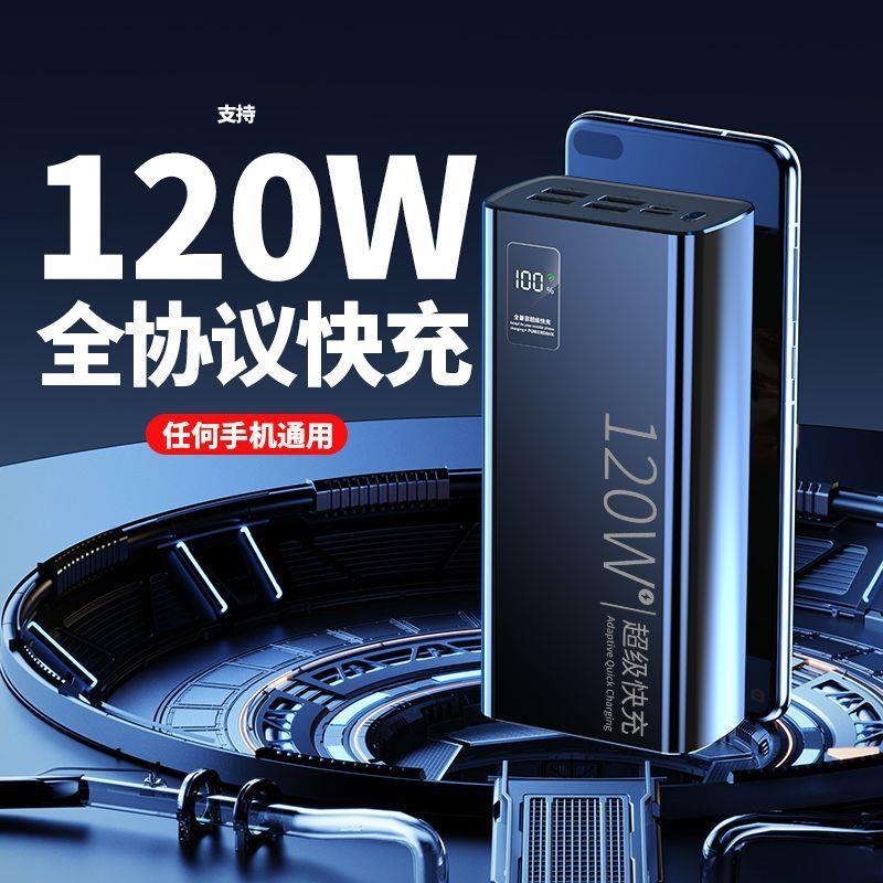 2025新款120W正品超级快充电宝大容量80000毫安适用苹果华为小米