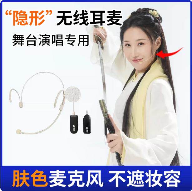 舞台演出蓝牙隐形头戴式麦克风教师讲课扩音器话筒领夹耳麦无线