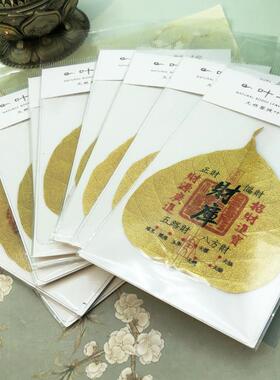 普陀山菩提叶马年护身符本命年符随身平安符黄财神手机贴