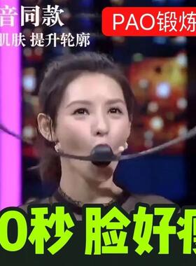 张予曦v脸面部肌肉训练苹果肌提升咬肌消除发腮瘦脸神器提拉紧致