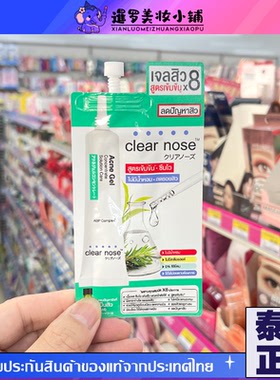 泰国本土7-11clear nose精华系列去荳提亮抗晒淡化痘印便携装