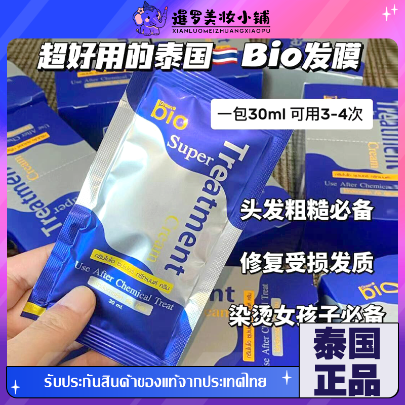 泰国711正品GreenBio发膜护发