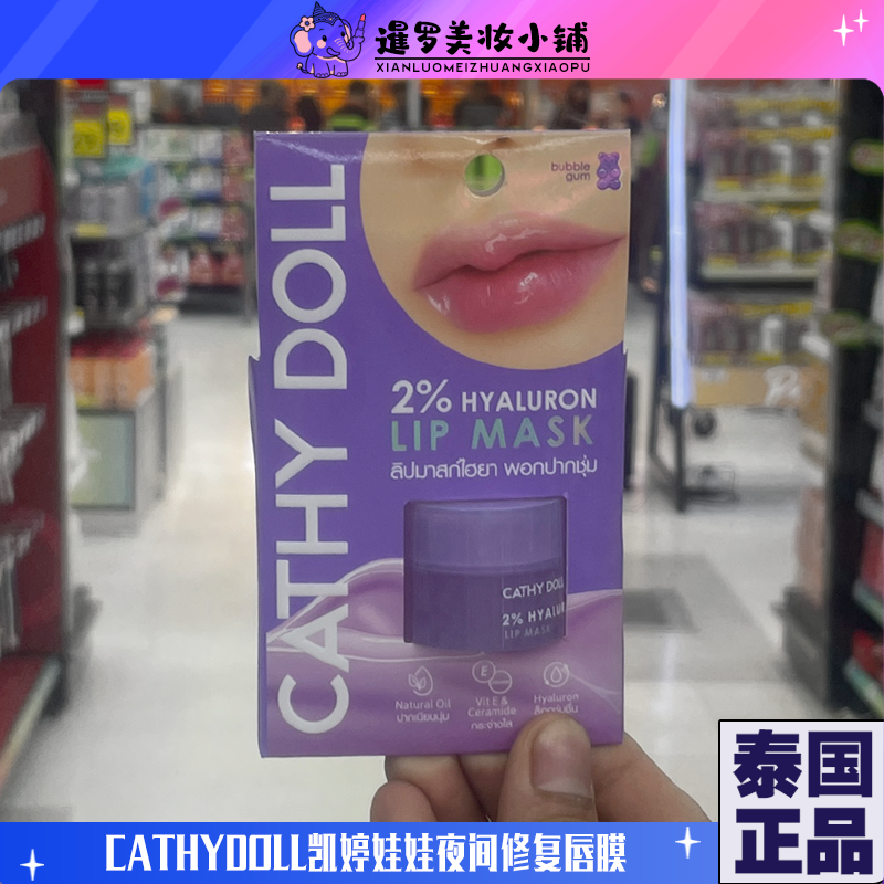 泰国cathydoll2%玻尿酸唇膜补水