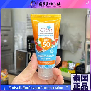 泰国711正品Citra小西瓜轻薄身体抗晒霜紫外线军训男女薄荷冰爽