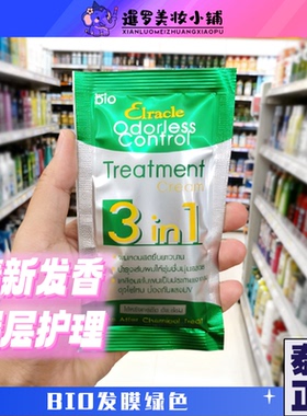 泰国Green Bio发膜泰国超火绿色三合一蓝色烫染护发素小红书同款