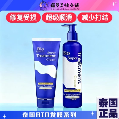 泰国正品GreenBio滋润发膜系列