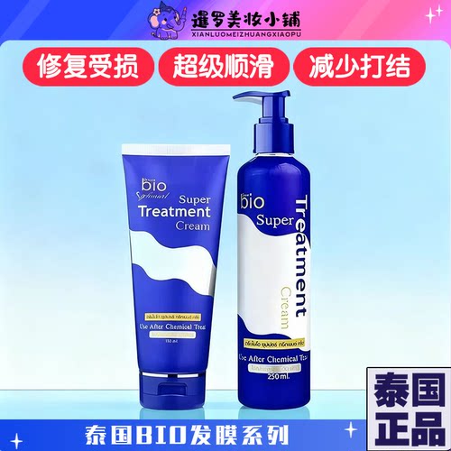泰国正品GreenBio滋润发膜系列
