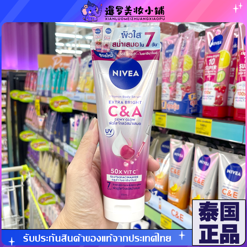 泰国nivea妮维雅柑橘樱桃身体乳