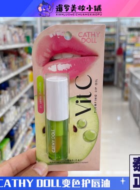 泰国Cathy Doll凯婷娃娃王嘉尔同款唇蜜膏唇油水润玻璃唇淡化唇纹