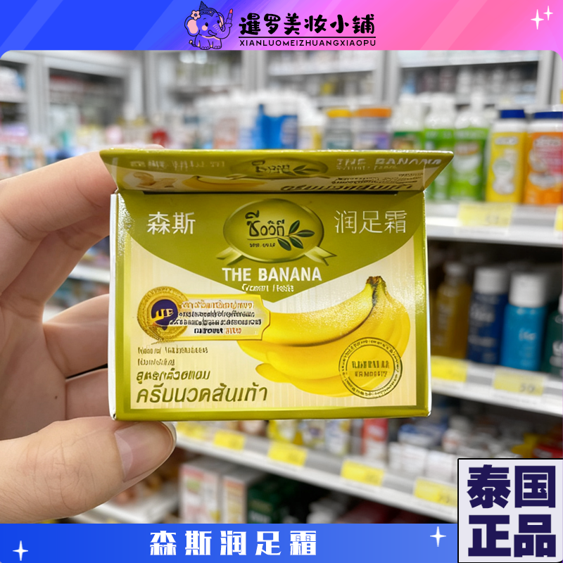 泰国森斯润足霜防裂膏精华