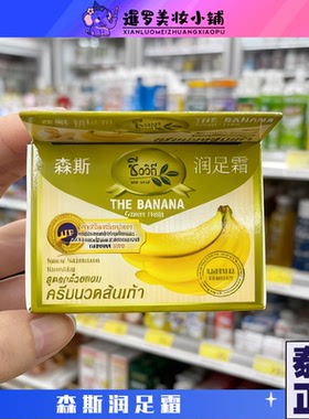 泰国森斯润足霜防裂膏精华