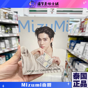 泰国正品MIZUMI片状面膜贴片保湿滋润积雪草舒缓镇静 PP 代言