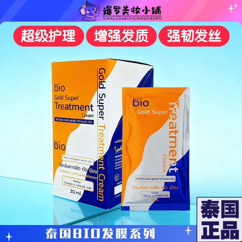 泰国711同款GreenBio金色发膜