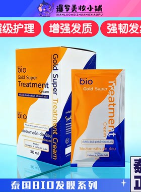 泰国711同款Green Bio金色发膜蓝色滋润护发烫染修复超火受损发质