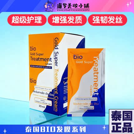 泰国711同款Green Bio金色发膜蓝色滋润护发烫染修复超火受损发质