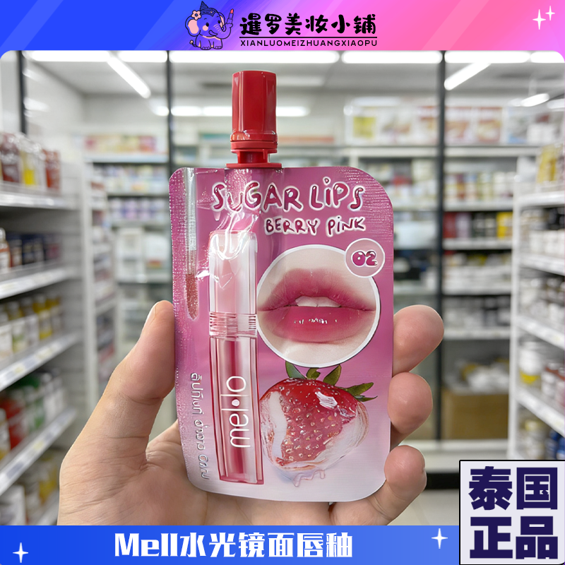泰国711Mello唇釉 果冻唇镜面水润水光滋润保湿便携装嘟嘟唇持久