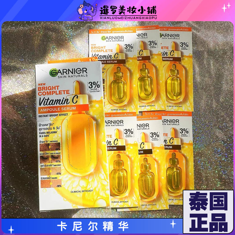 泰国正品卡尼尔安瓶亮白精华