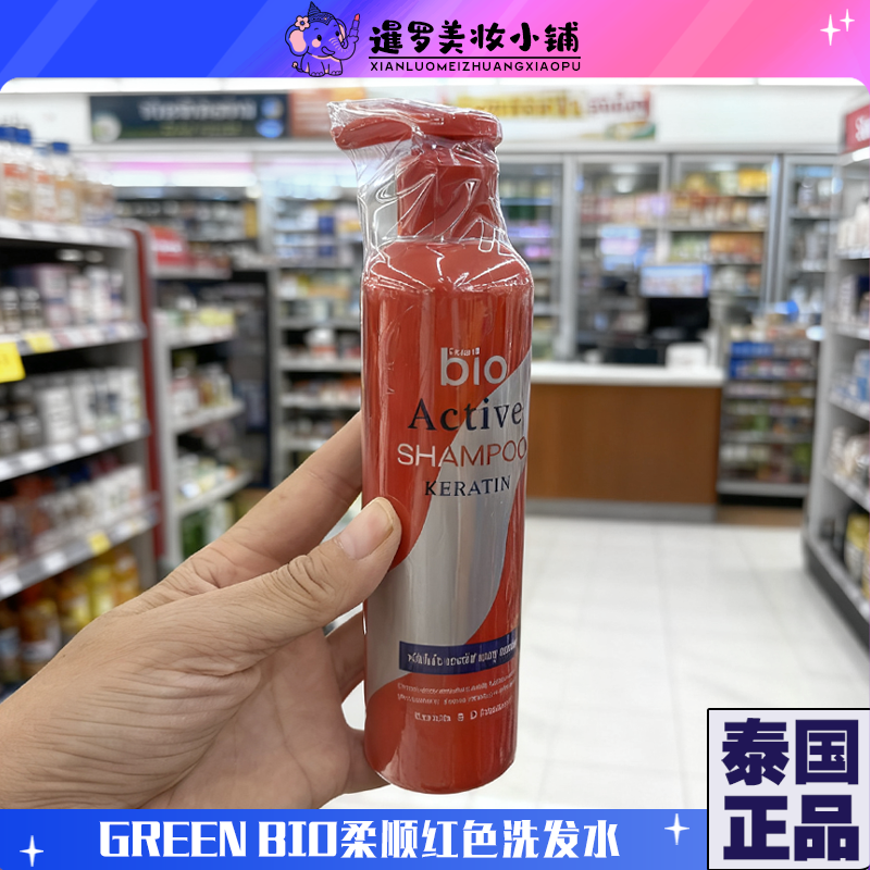 GreenBio护发滋润洗发水发膜