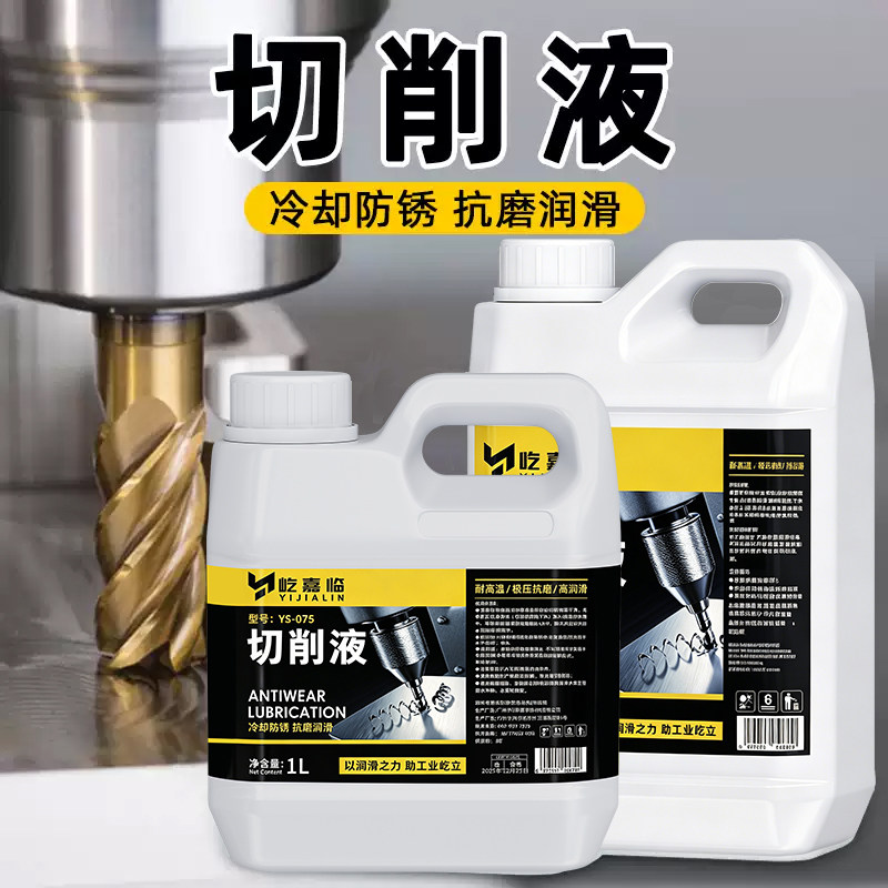 切削液水溶性金属防锈冷却图片