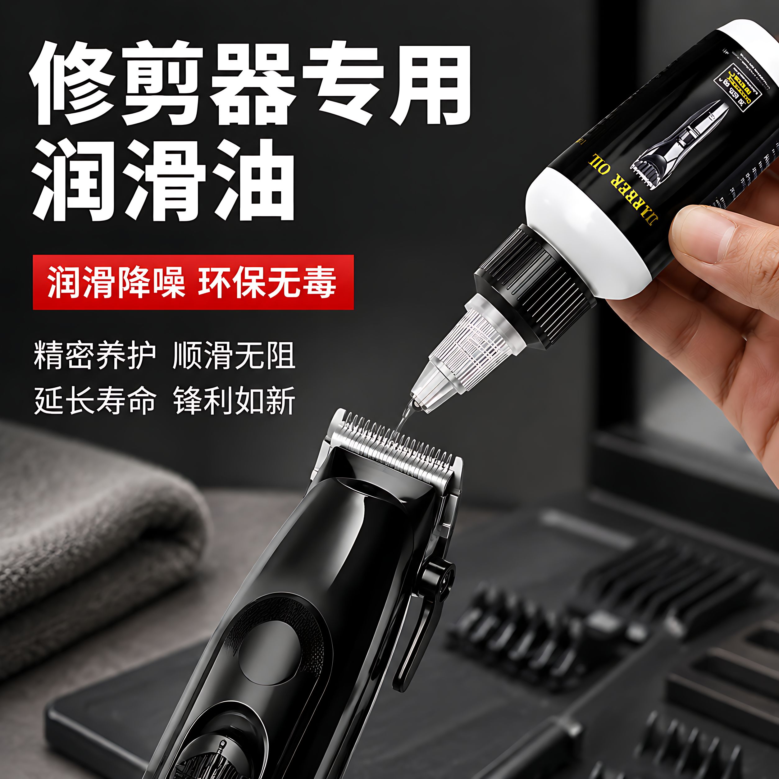 修剪器专用润滑油电动剃刀推刀电推剪剃须刮胡刀防锈保养油降噪