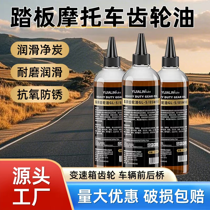 踏板摩托车专用齿轮油差速器传动齿轮箱润滑油三轮车重型车辆防锈