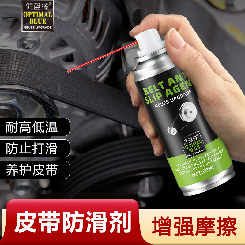 汽车发动机皮带消音剂工业传动带防滑剂三角皮带防滑油皮带防打滑