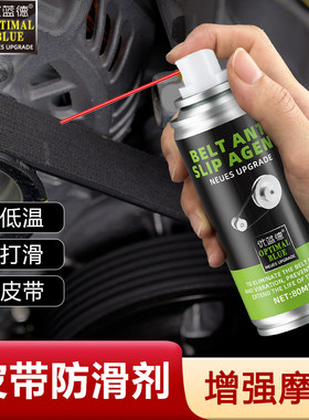 皮带消音剂皮带蜡防打滑保护剂
