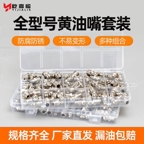 国标黄油嘴头盒装直油咀黄油枪嘴头m6m8m10挖机注油嘴接头配件