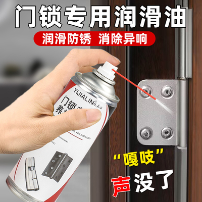 锁芯润滑剂门锁专用润滑油除锈剂