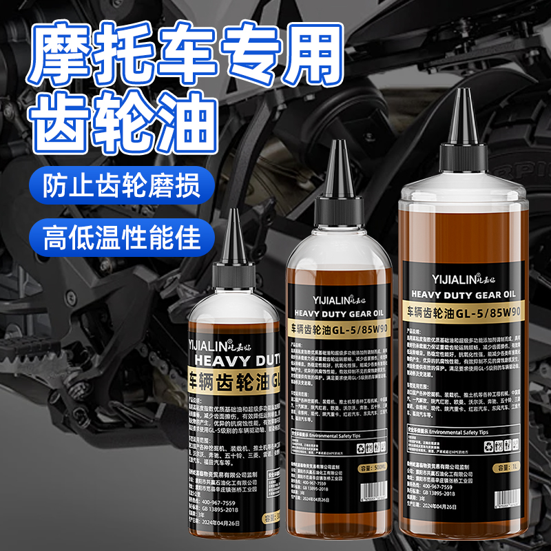 摩托车专用齿轮油差速器牙保倒挡防冻齿轮箱润滑油电动三轮车电机