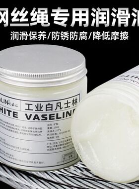 钢丝绳专用润滑油工业凡士林