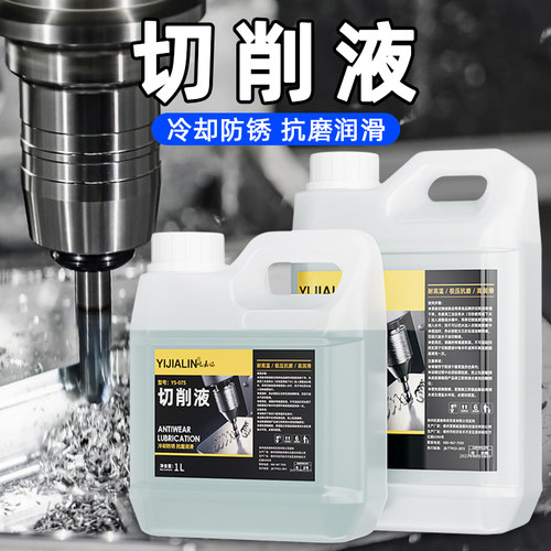 切削液水溶性金属防锈冷却车床数控加工中心皂化冷却切削液乳化油