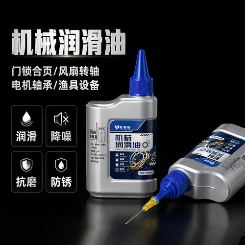 机械润滑油门锁专用黄油家用小瓶缝纫机油防锈降噪门窗合页润滑剂