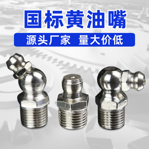 国标黄油枪嘴头万向弯头直头注油