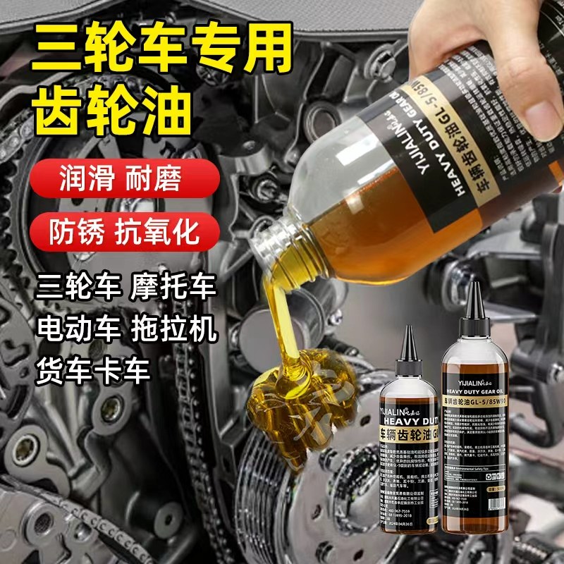 电动三轮车专用齿轮油变速箱差速器电机轴承润滑油抗磨防锈油工业,工业油品/胶粘/化学/实验室用品,工业润滑油,淘宝优惠券,粉丝福利购,淘宝优惠卷