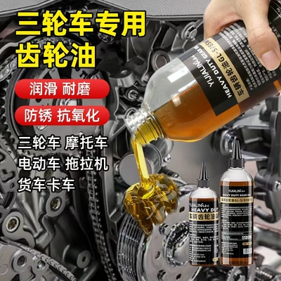 电动三轮车专用齿轮油变速箱差速器电机轴承润滑油抗磨防锈油工业
