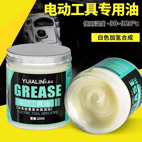 电锤电镐专用冲击钻角磨机电动工具齿轮油耐高温氢合成黄油润滑脂