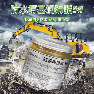 防水钙基脂黄油润滑油脂工业水泵机械轴承齿轮防锈车用牛油锂基脂