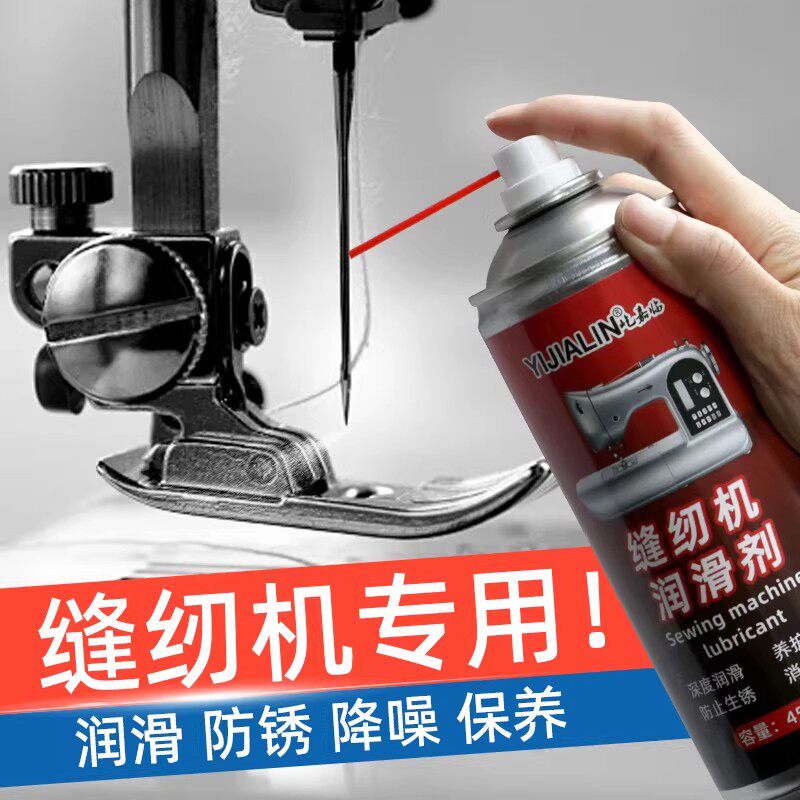 老式缝纫机专用润滑油家用润滑剂电动电脑平车衣车工业润滑油喷剂