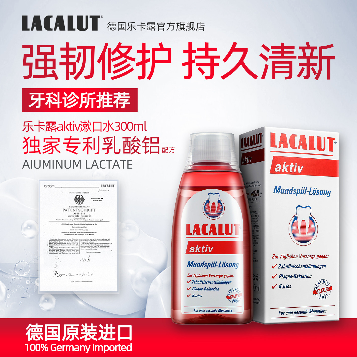 【修护漱口水】德国乐卡露牙龈青少年成人正畸防龋 出血 牙齿矫正