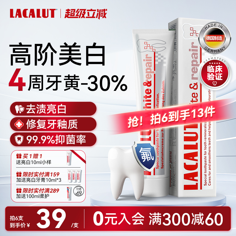 樂卡露亮白護理牙膏潔白