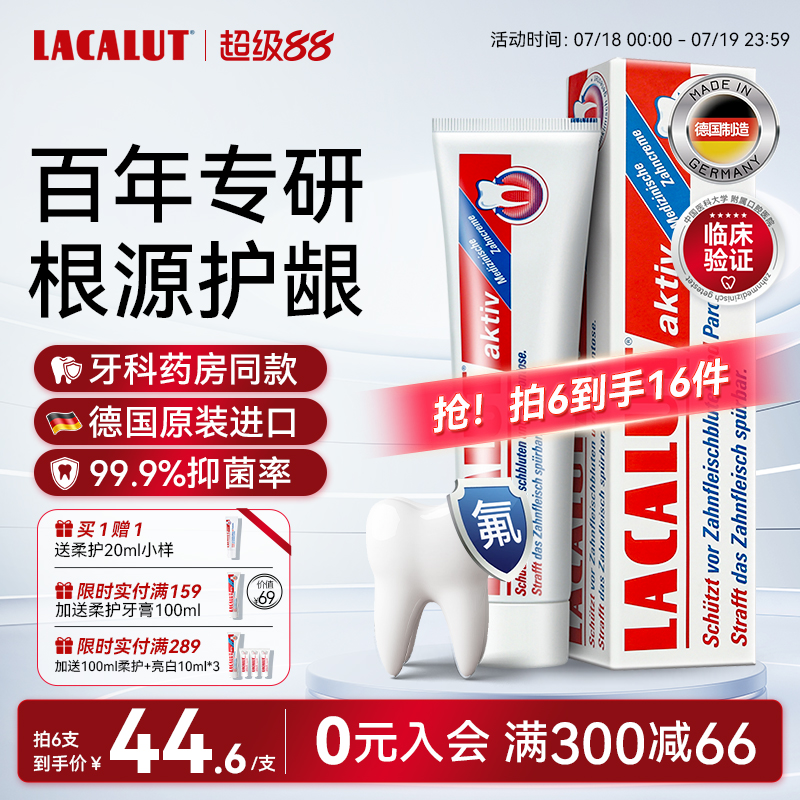 樂卡露德國進口牙膏含氟護齦