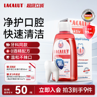 德国进口LACALUT乐卡露牙龈柔护漱口水300ml无酒精便携含氟抑菌