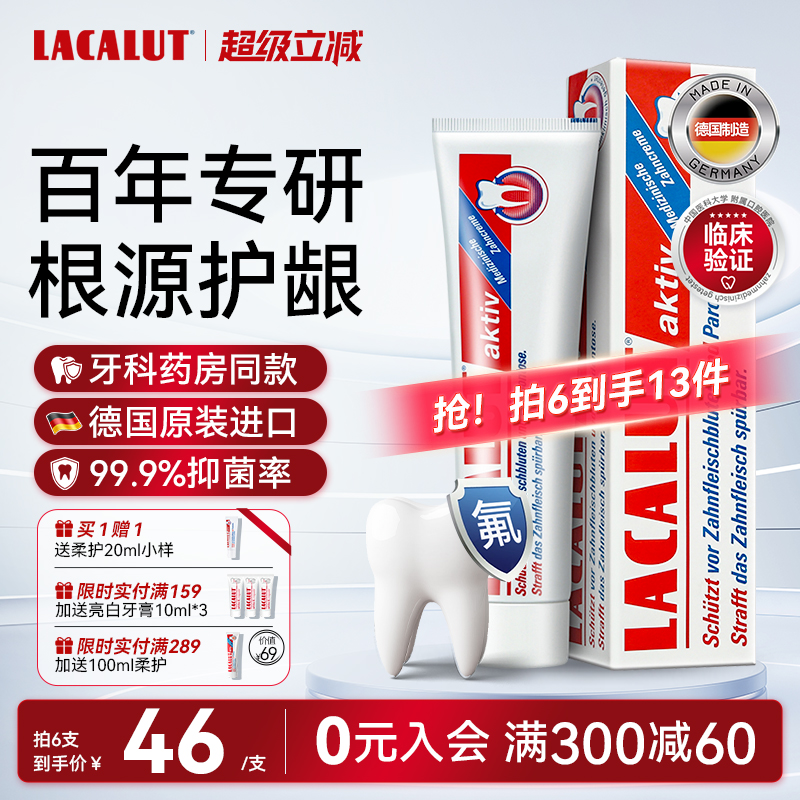 LACALUT乐卡露德国进口牙龈柔护牙膏抑制肿胀出血含氟抑菌成人