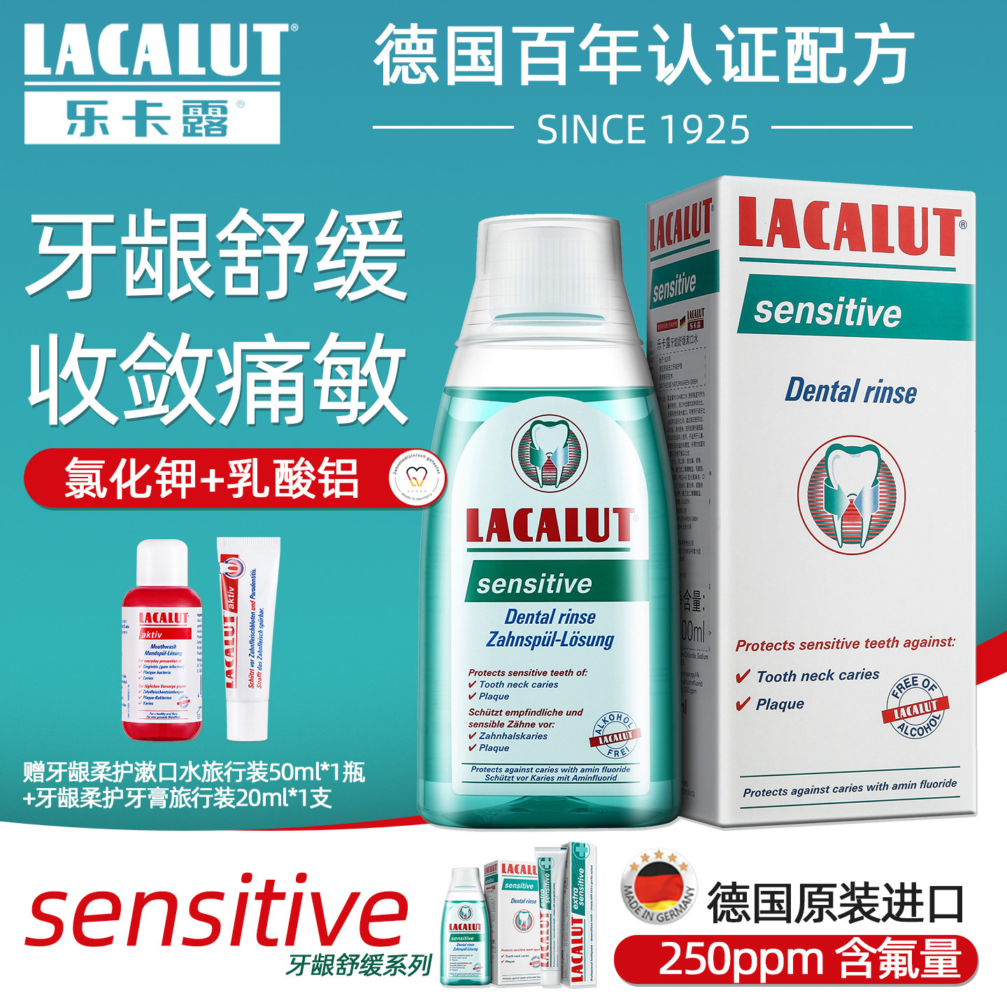 乐卡露牙龈舒缓漱口水300ml敏感牙痛口腔抑菌德国进口含氟无酒精,洗护清洁剂/卫生巾/纸/香薰,漱口水,淘宝优惠券,粉丝福利购,淘宝优惠卷