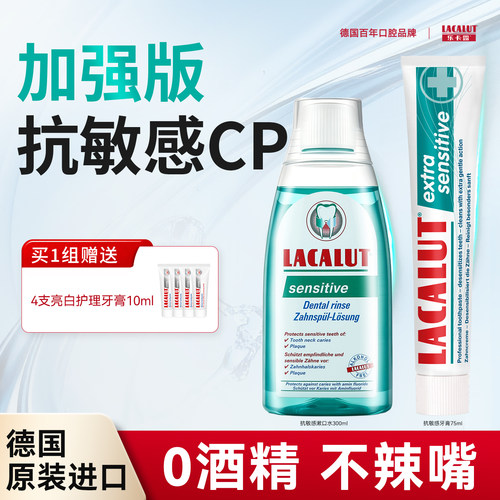 乐卡露加强版抗敏感CP