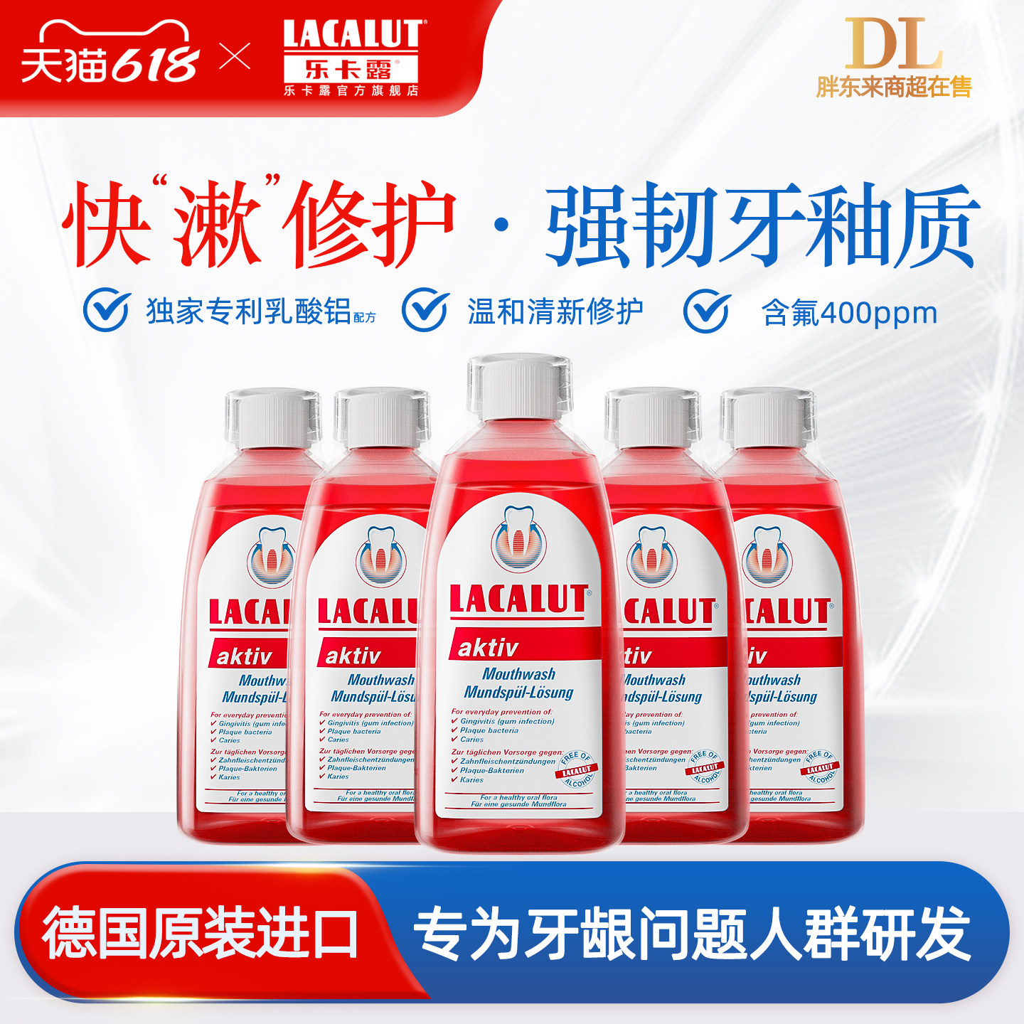 德国进口修护漱口水乐卡露旗舰店