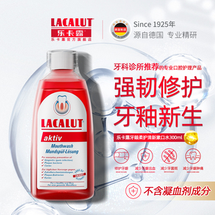 【乐卡露牙龈柔护漱口水300ml】含氟抗敏感护齿牙周炎出血 无酒精