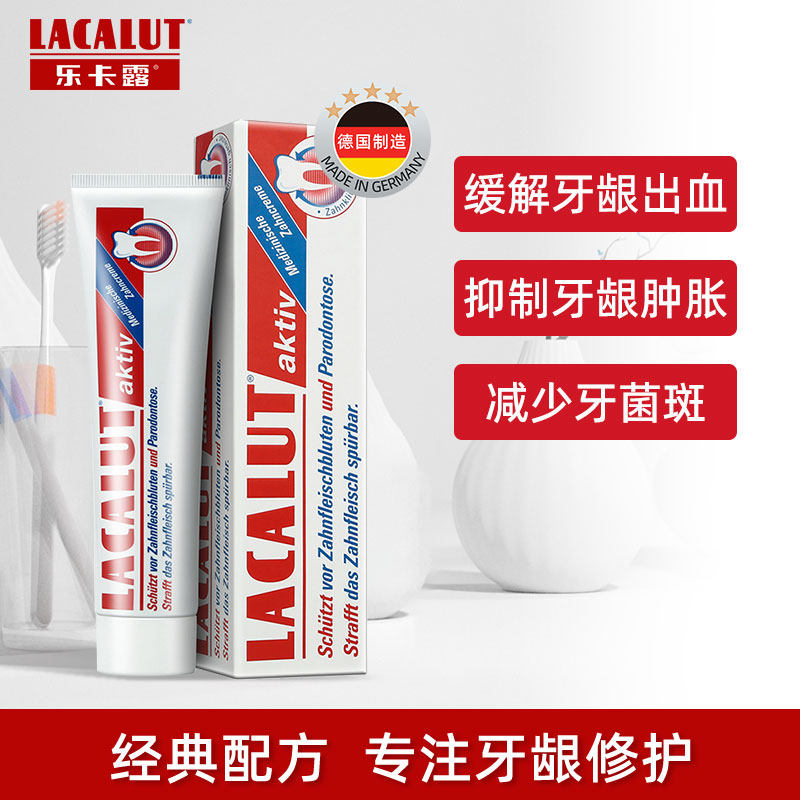 Lacalut乐卡露德国进口牙龈柔护牙膏出血专用高含氟防龋炎牙周