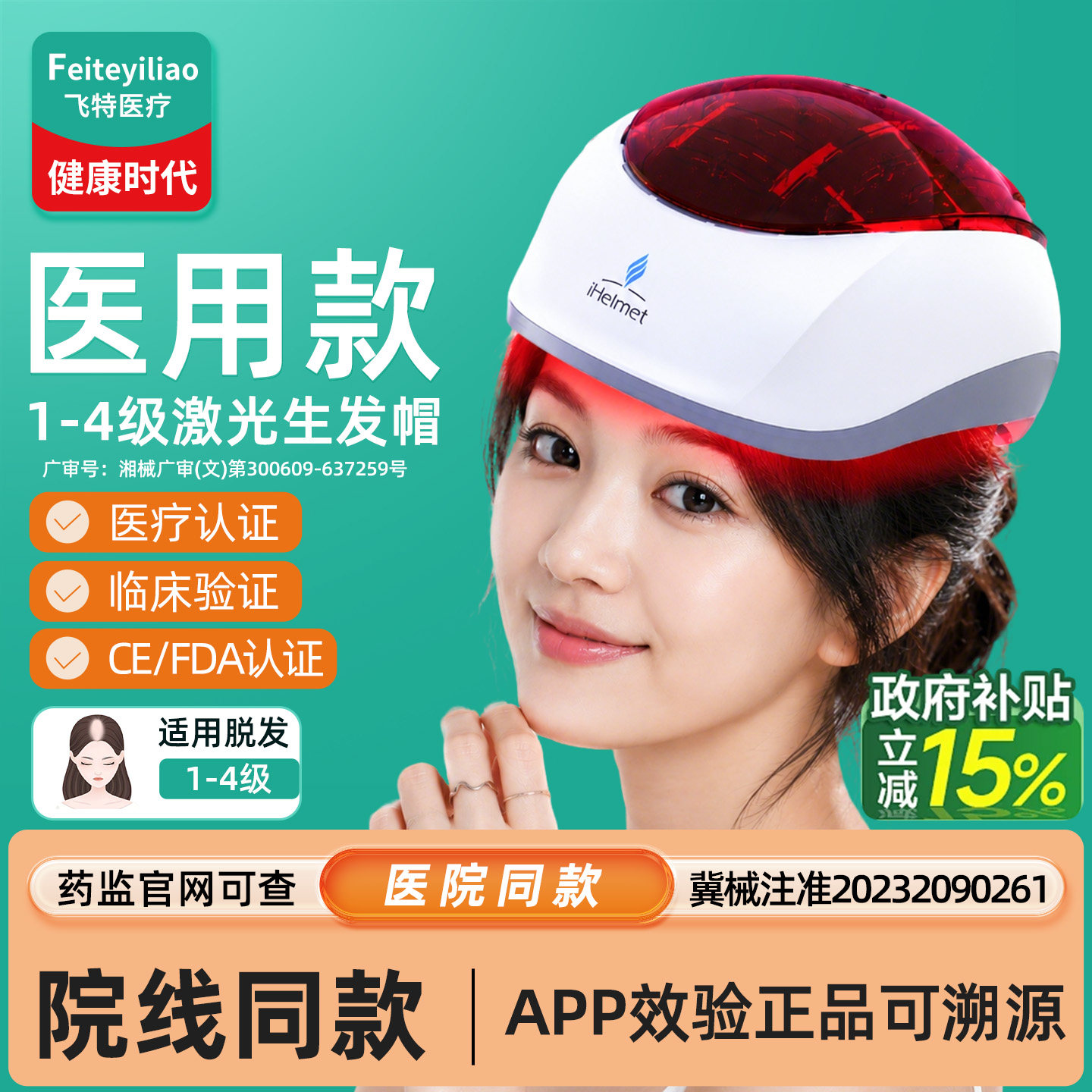 智能激光生发南方医科大临床验证